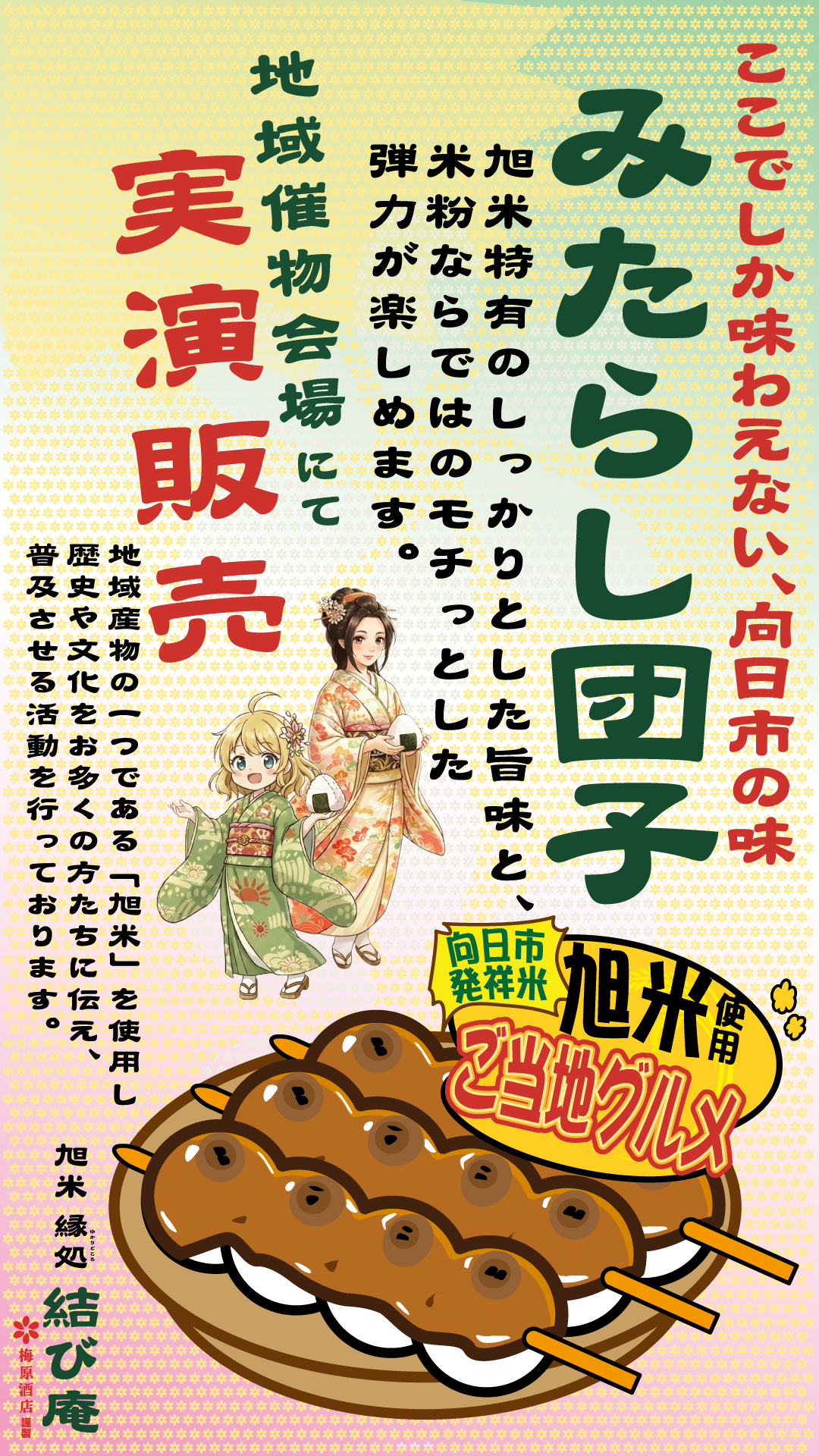 web_s_mitarashidango.png