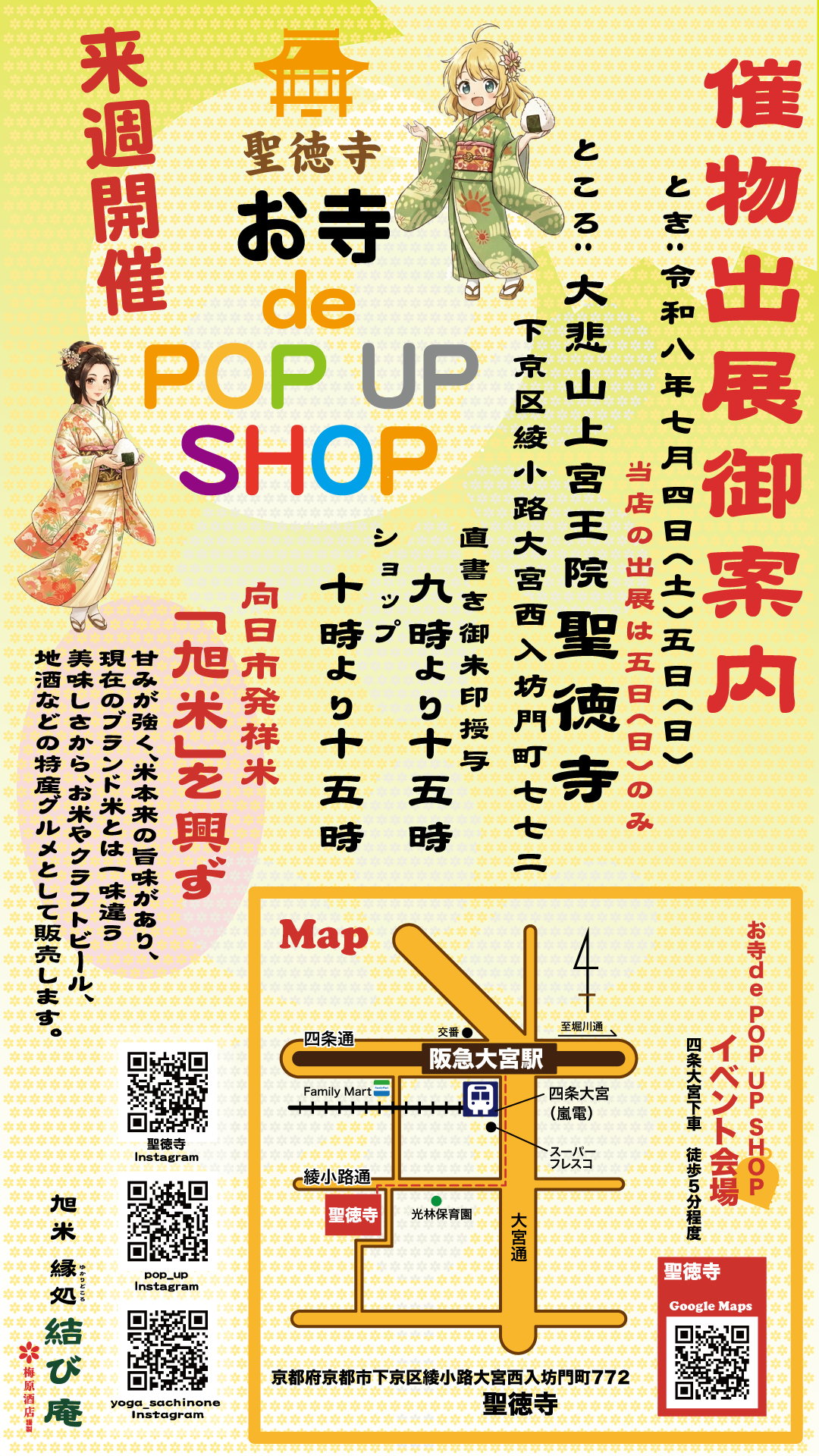 web_s_oterade_popupshop.png