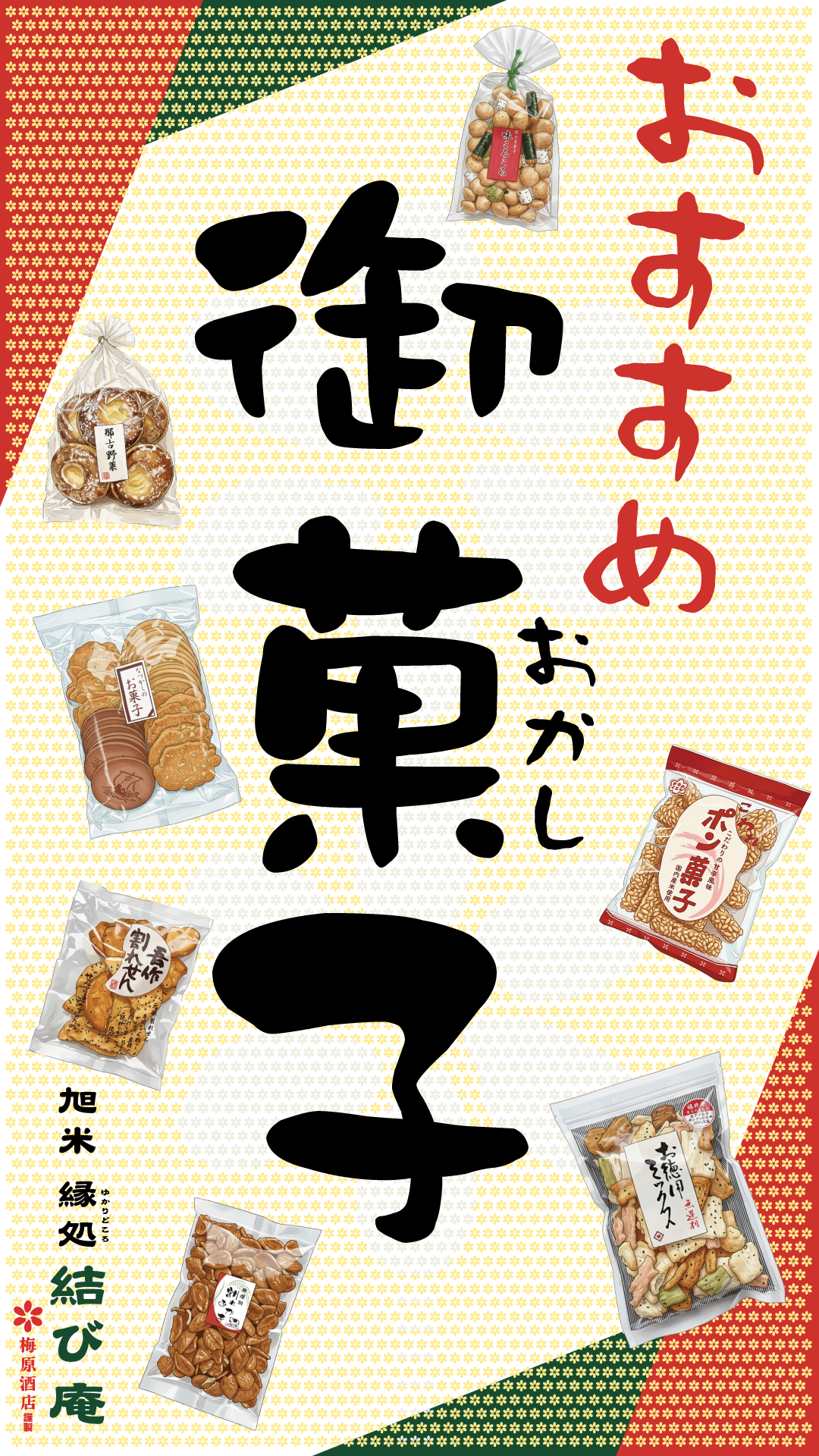 web_s_osusume_okashi.png