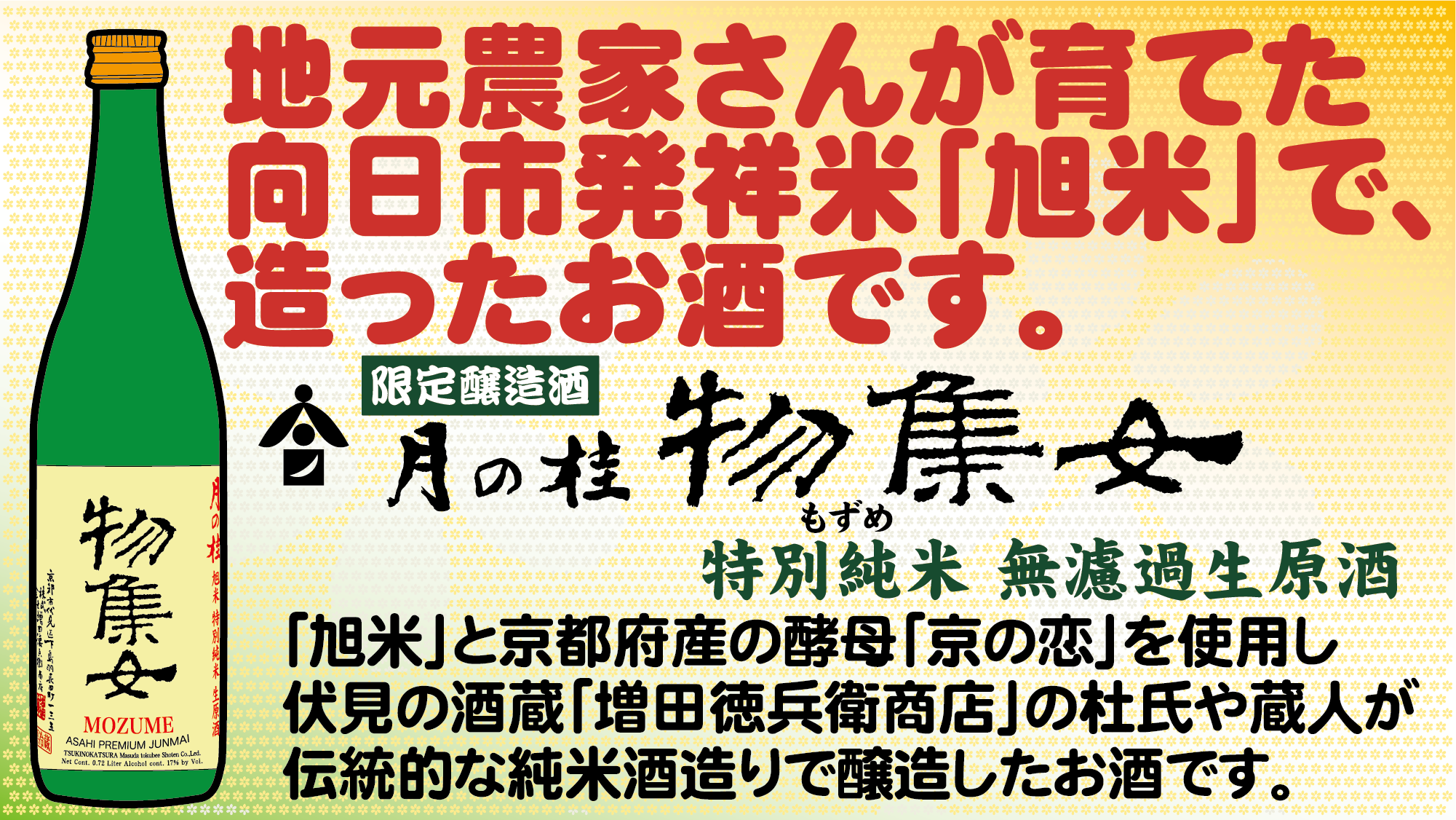 title_mozume_960_540.png